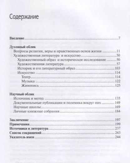 Фотография книги "Советские историки: духовный и научный облик"