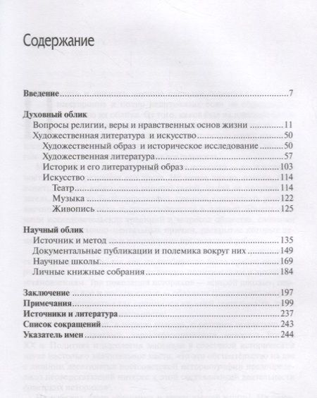 Фотография книги "Советские историки: духовный и научный облик"