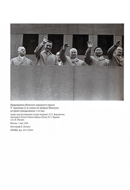 Фотография книги "Советско-монгольские политические отношения. 1953–1964 гг"