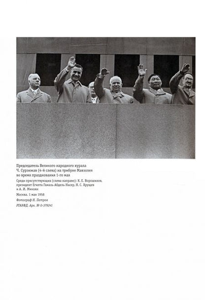 Фотография книги "Советско-монгольские политические отношения. 1953–1964 гг"