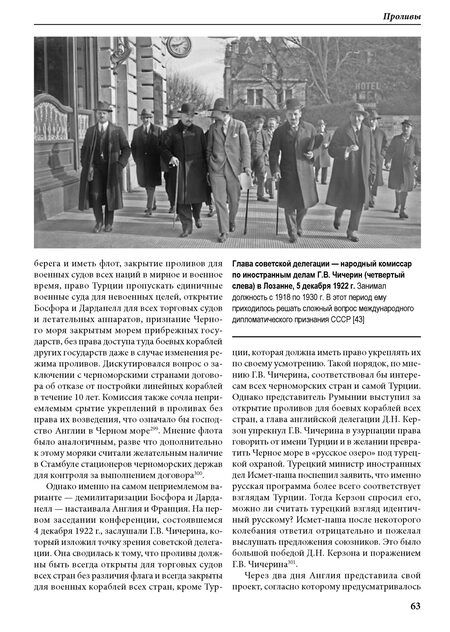 Фотография книги "Советско-турецкое военно-морское сотрудничество в 1920-1923 гг."