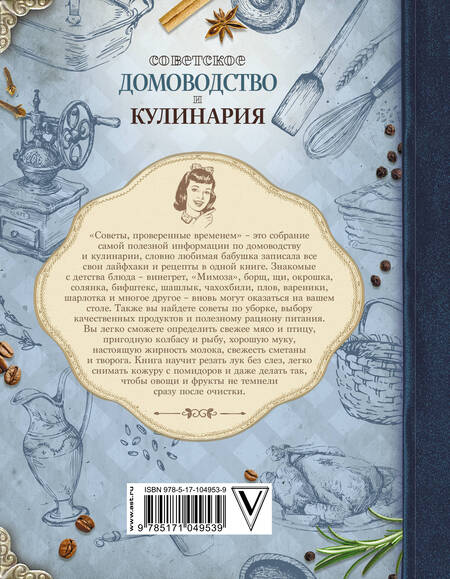 Фотография книги "Советское домоводство и кулинария. Советы, проверенные временем"