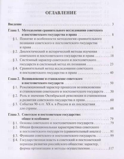 Фотография книги "Советское и постсоветское государство и право (сравнительно-правовое исследование). Уч.пос."