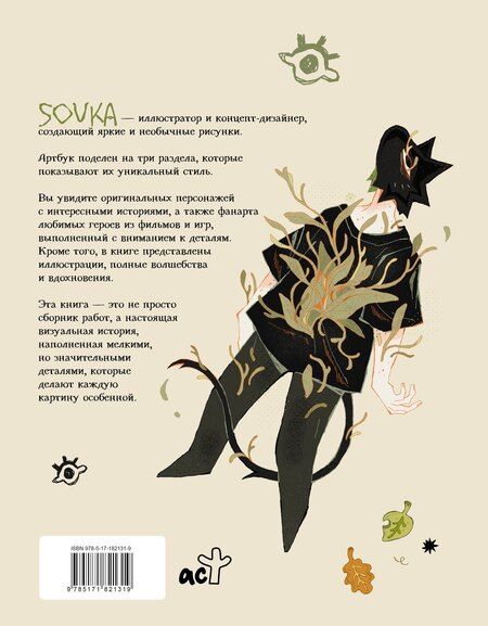 Фотография книги "SOVKA: SOVKA. Артбук"