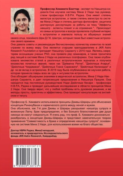 Фотография книги "Совместимость гороскопов Проф. Химавати"