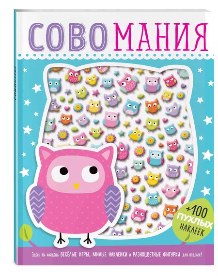 Фотография книги "Совомания"