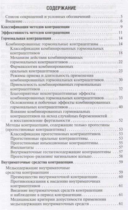 Фотография книги "Современная контрацепция Новые возможности критерии безопасности… (м) Подзолкова"