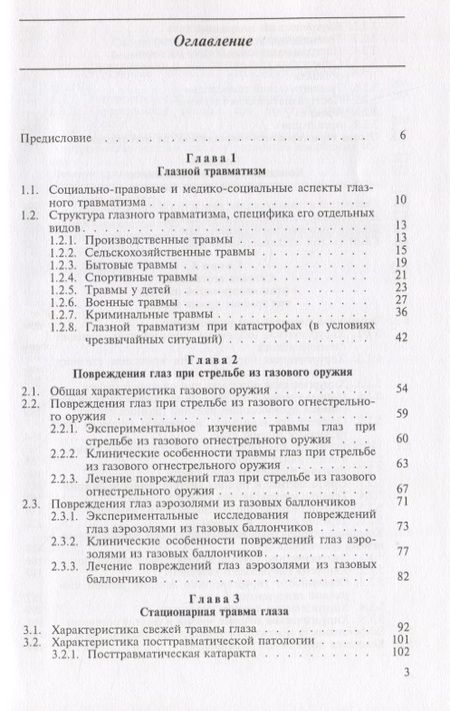 Фотография книги "Современная офтальмотравматология"