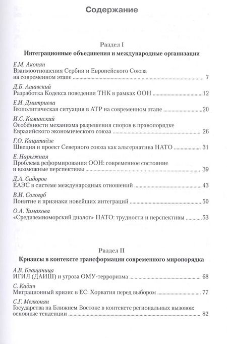 Фотография книги "Современная политика и междунарожные отношения"