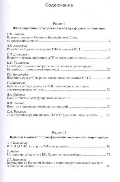 Фотография книги "Современная политика и междунарожные отношения"