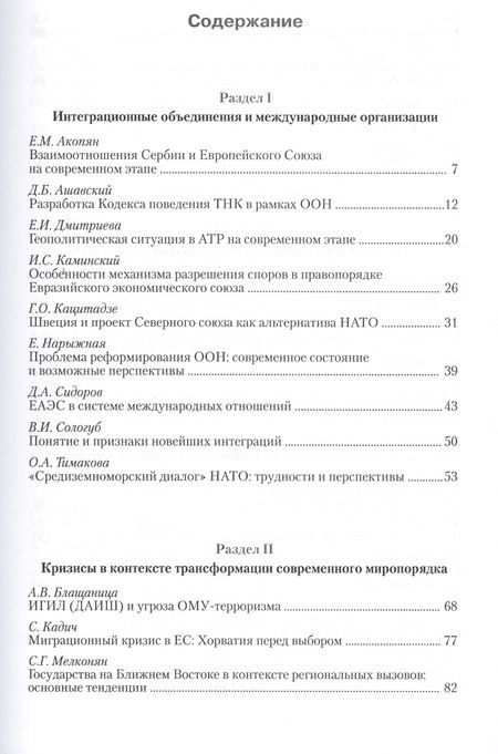 Фотография книги "Современная политика и междунарожные отношения"