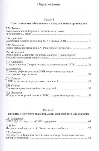Фотография книги "Современная политика и междунарожные отношения"