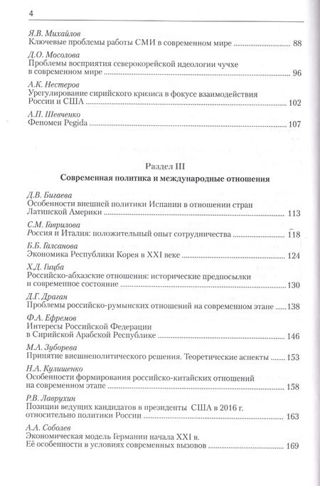 Фотография книги "Современная политика и междунарожные отношения"