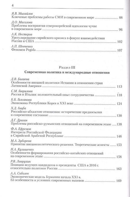 Фотография книги "Современная политика и междунарожные отношения"