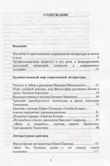 Фотография книги "Современная русская литература. Статьи, эссе, интервью (Калус)"