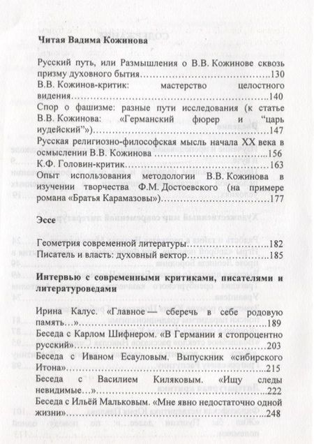 Фотография книги "Современная русская литература. Статьи, эссе, интервью (Калус)"