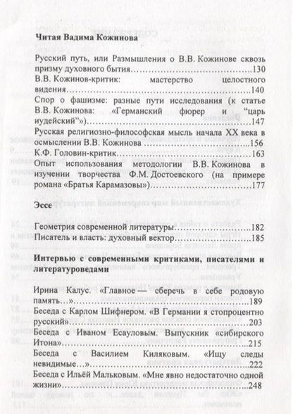 Фотография книги "Современная русская литература. Статьи, эссе, интервью (Калус)"