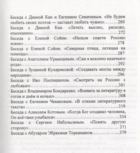 Фотография книги "Современная русская литература. Статьи, эссе, интервью (Калус)"