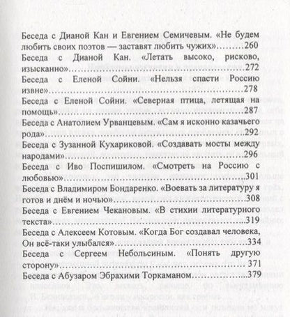 Фотография книги "Современная русская литература. Статьи, эссе, интервью (Калус)"