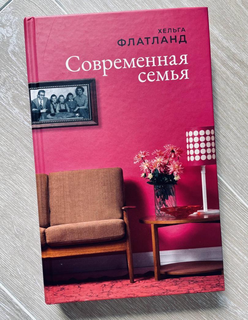Фотография книги "Современная семья"