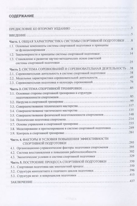 Фотография книги "Современная система спортивной подготовки"