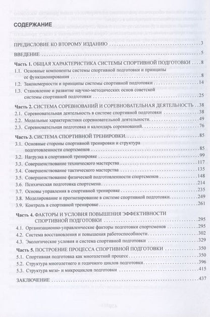 Фотография книги "Современная система спортивной подготовки"