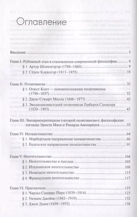 Фотография книги "Современная западная философия. Учебное пособие для вузов"