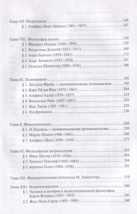 Фотография книги "Современная западная философия. Учебное пособие для вузов"