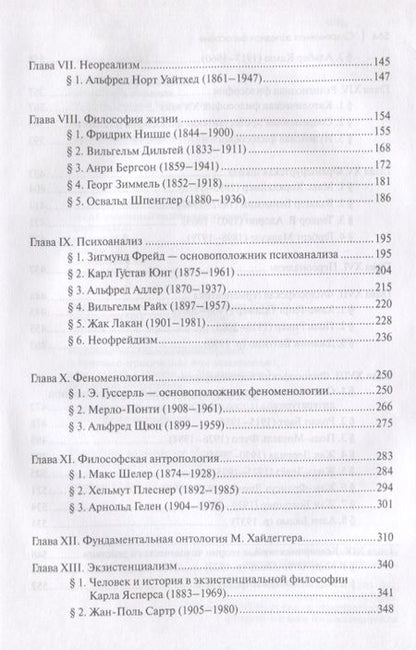 Фотография книги "Современная западная философия. Учебное пособие для вузов"