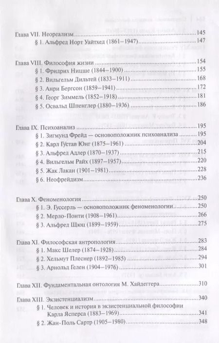 Фотография книги "Современная западная философия. Учебное пособие для вузов"