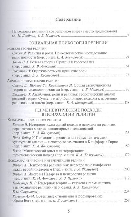 Фотография книги "Современная западная психология религии. Хрестоматия"