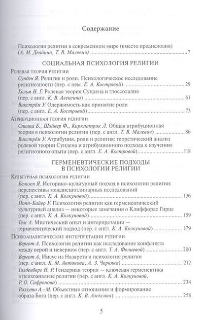 Фотография книги "Современная западная психология религии. Хрестоматия"