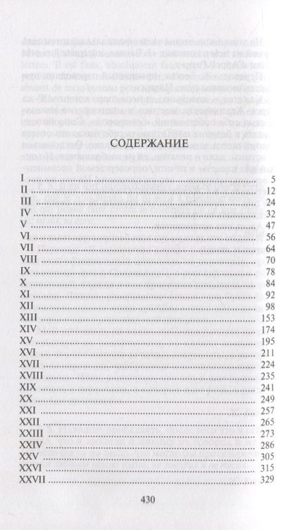 Фотография книги "Современная жрица Изиды"