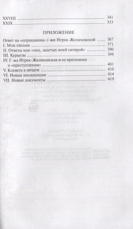 Фотография книги "Современная жрица Изиды"