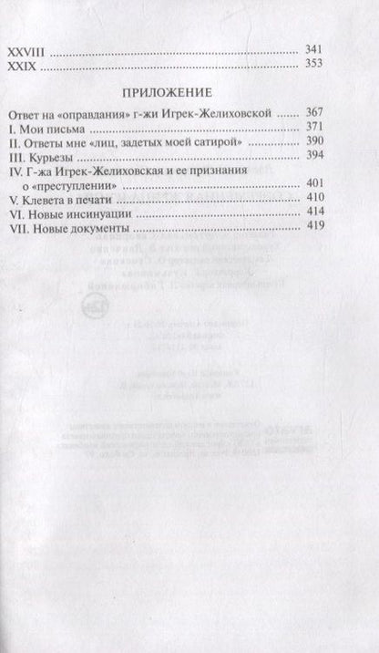 Фотография книги "Современная жрица Изиды"