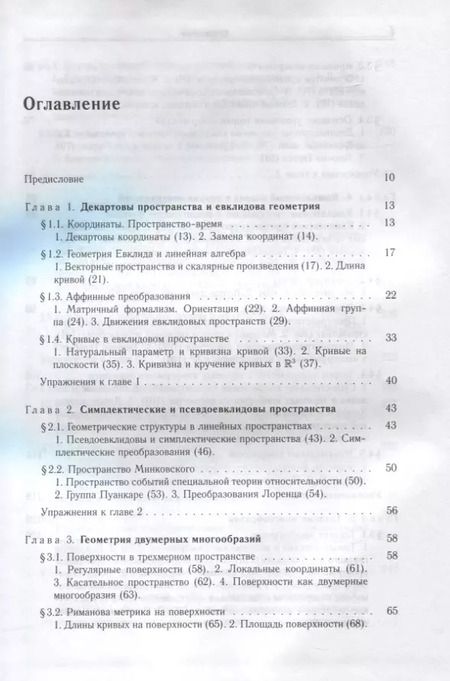 Фотография книги "Современные геометрические структуры и поля"