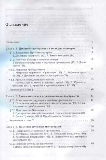 Фотография книги "Современные геометрические структуры и поля"