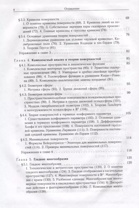 Фотография книги "Современные геометрические структуры и поля"