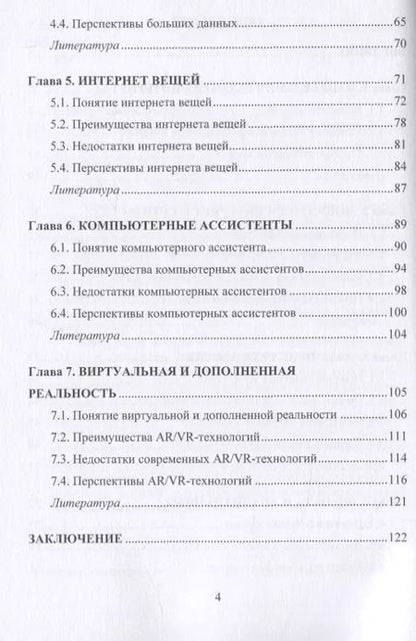 Фотография книги "Современные интернет-технологии. Семь главных трендов"