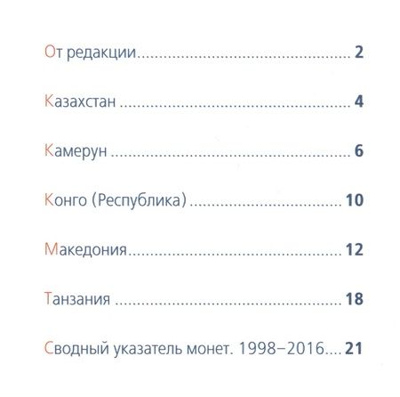 Фотография книги "Современные монеты мира. Январь-июнь 2016. Информационный бюллетень (18)"