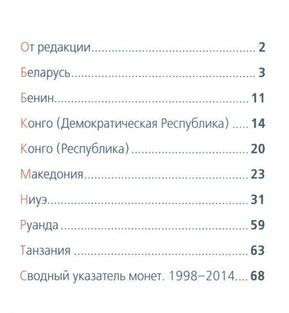 Фотография книги "Современные монеты мира из драгоценных металлов 2014 г. №15"