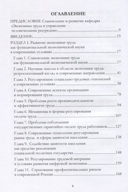 Фотография книги "Современные проблемы экономики труда и пути их решения. Монография"