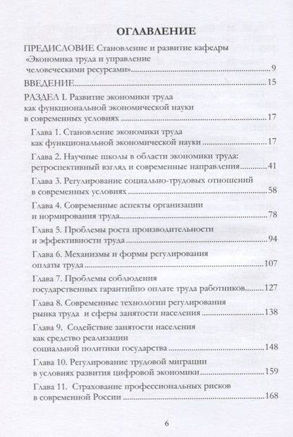 Фотография книги "Современные проблемы экономики труда и пути их решения. Монография"