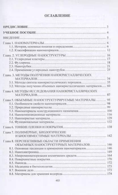 Фотография книги "Современные проблемы нанотехнологии"