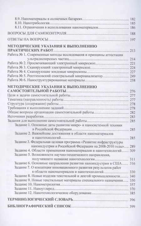 Фотография книги "Современные проблемы нанотехнологии"