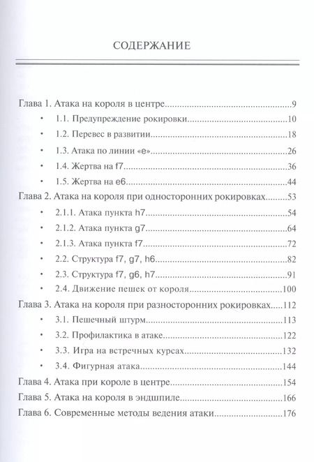 Фотография книги "Современные шахматы. Атака на короля"