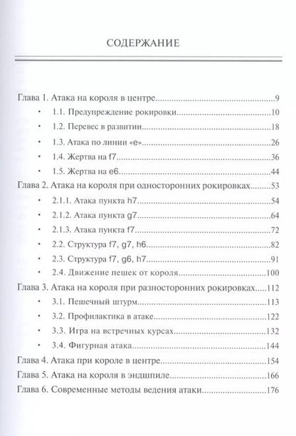 Фотография книги "Современные шахматы. Атака на короля"