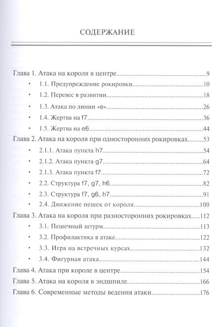 Фотография книги "Современные шахматы. Атака на короля"