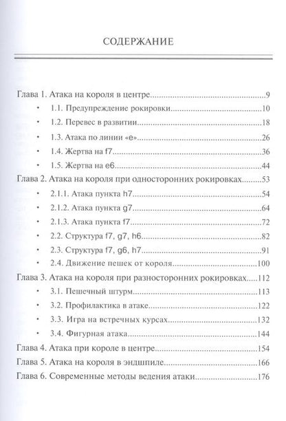 Фотография книги "Современные шахматы. Атака на короля"