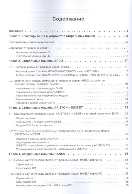 Фотография книги "Современные стиральные машины"